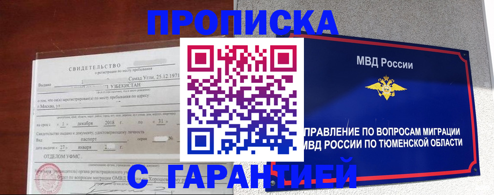 временная регистрация надежно в Карабаново